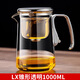 錦格新款飄逸杯玻璃泡茶壺茶水分離濾茶杯泡茶水杯沖茶杯辦公室茶具 LX錐形透明1000ml