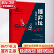 正版 博弈論 策略分析入門(mén) 原書(shū)第3版 羅杰 麥凱恩 沖突 囚徒困境 正則式 擴展式 非常數和博弈 社會(huì )困境 概率 經(jīng)典案例