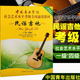 中國音樂(lè )學(xué)院民謠吉他考級1-4 5-7 8-10級吉他考級練習曲全國通用 民謠吉他考級1-4級