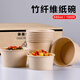 拾畫(huà)一次性紙碗550ML*100只 竹纖維可降解湯碗面碗戶(hù)外露營(yíng)餐盒不帶蓋
