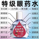云南中草藥三盒玄南中藥滴眼液成人緩解眼睛疲勞視力模糊干澀老花白內眼藥水 特強款/發(fā)3盒【療程裝】99%濃度