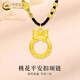 中國(guó)黃金足金桃花平安扣項(xiàng)鏈女首飾520情人節(jié)生日禮物送女友老婆 足金桃花平安扣項(xiàng)鏈 約0.55g