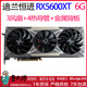 （9成新）藍(lán)寶石 迪蘭恒進(jìn)RX580 590/RX5600XT 5700XT/T 臺式電腦二手顯 迪蘭恒進(jìn)RX5600XT 6G戰(zhàn)神