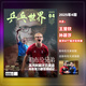 【單本現(xiàn)貨】乒乓世界雜志 2025年8月 孫穎莎 王楚欽 馬龍 樊振東 陳夢(mèng)封面 體育運(yùn)動(dòng)乒乓球教學(xué)技巧 期刊雜志 乒乓世界2025年4期 封面 勒布倫兄弟送海報(bào)1張