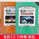 現(xiàn)貨龍族5悼亡者的歸來(lái)全套上下兩冊(cè)江南著玄幻小說(shuō)書(shū)新版第五部 龍族5【全套2冊(cè)】