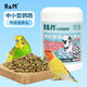 R&M中小型鸚鵡顆粒滋養(yǎng)丸鸚鵡飼料鳥(niǎo)糧虎皮玄鳳牡丹飼料幼鳥(niǎo)食物600g