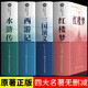 精裝四大名著珍藏版 原著正版全套精裝4冊(cè)青少年成人版三國演義紅樓夢(mèng)水滸傳西游記 小說