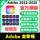 Adobe Creative Cloud正版訂閱激活adobe全家桶2025AI智能填充 半年獨(dú)享賬戶