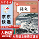 【新華書店正版】適用2025新版人教版初中七年級上冊語文書人教版部編版 初中初一1上冊語文書 7年級上冊語文書課本教材教科書 人民教育出版社 【2025新版】七年級上冊語文