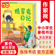 作家榜名著(zhù)：搗蛋鬼日記（與《愛(ài)的教育》《木偶奇遇記》并稱(chēng)意大利三大文學(xué)經(jīng)典！讓孩子學(xué)會(huì )管理情緒，用溝通解決問(wèn)題?。? title=