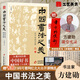【官方正版】贈(zèng)帆布袋 中國(guó)書(shū)法之美方漢字美的歷程建勛著正版蓋章版 書(shū)封拉頁(yè)附赤壁賦精選北大公開(kāi)書(shū)法課 800余張碑帖高清圖片 甲骨文金文篆書(shū)行書(shū)楷書(shū)發(fā)展歷程 中國(guó)書(shū)法通識(shí)一本通 北京工藝美術(shù)出版社 【