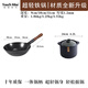 塔馳密司 TOUCH MISS日本進口品牌超輕純鐵鍋家用炒菜不粘鍋無涂層老式圓底鍋燃氣灶鍋 湯鍋兩件套 30cm