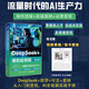 DeepSeek+爆款短視頻一本通：流量時(shí)代的AI生產(chǎn)力 deepseek入門(mén)到精通手機短視頻拍攝剪輯新媒體運營(yíng)文案 智元微庫出品