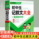 初中作文1000篇語(yǔ)文滿(mǎn)分寫(xiě)作技巧七年級作文素材輔導大全 中考作文常見(jiàn)滿(mǎn)分獲獎分類(lèi)作文概括中學(xué)生作文 初中生記敘文大全 初中通用