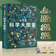 小學(xué)生科學(xué)大圖鑒 兒童科普百科全書(shū)，高清全彩圖，適合6—12歲小學(xué)生課外閱讀假期閱讀的收藏級科普
