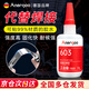 ANERGOO安爾固 603強(qiáng)力萬能膠水京東自營粘金屬陶瓷鐵木頭防水電焊膠塑料專用快干粘合劑502油性原膠透明