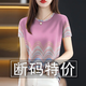 閃蜜好質(zhì)量t恤女透氣女裝2025新款夏季減齡百搭親膚遮肚T恤女上衣潮 粉色 L 90-110斤