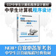 CCF中學(xué)生計(jì)算機(jī)程序設(shè)計(jì) 入門(mén)篇