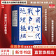 【正版包郵】中國古代戰(zhàn)爭的地理樞紐 第3版增訂本 宋杰著 中國歷史軍事戰(zhàn)爭史地緣政治書籍  北京科學(xué)技術(shù)出版社 新華文軒旗艦店 圖書