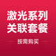 惠普（HP）惠普1188激光打印機(jī)系列關(guān)聯(lián)套餐 適用機(jī)器 117/115系列 （不包含機(jī)器） 套餐一 【加粉硒鼓1個(gè)】