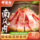邵萬(wàn)生南風(fēng)肉上海本幫風(fēng)味五花肉老字號(hào)風(fēng)干腌臘制品臘肉咸肉 南風(fēng)肉300g*1袋
