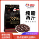 巧樂(lè )思純可可脂 78%黑白巧克力幣豆烘焙專(zhuān)用蛋糕淋面制作diy原材料 78%偏苦巧克力幣1kg