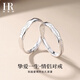 HR赫蓮娜摯愛一生對(duì)戒情侶款戒指一對(duì)開口刻字情人節(jié)520禮物送女友 摯愛一生白金色對(duì)戒+品牌禮盒
