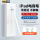 HUIDUODUO蘋(píng)果ipad電容筆一二代適用apple pencil觸控平板手寫(xiě)防誤觸air5/6/7/4Pro/11/10/9mini2025/24平替 【藍牙頂配版】高效性能芯片丨防誤觸不斷觸丨