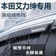 啟瑞達(dá)適用于本田艾力紳車窗晴雨擋改裝專用車門擋雨板汽車防水條遮雨眉 艾力紳【不銹鋼有標(biāo)】4片+2雨眉