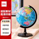 得力（deli）32cm學(xué)生用辦公地球儀10歲男孩7-14歲女孩玩具 教學(xué)研究擺件兒童禮物教師禮品 教學(xué)用品3035S