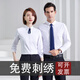 艾印客長(zhǎng)袖襯衫定制logo職業(yè)裝工作服訂做中國(guó)鐵建服裝銀行商務(wù)銷售襯衣 白色 S