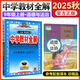 2025秋中學教材全解九下九上全解九年級上冊語文數(shù)學英語物理化學道法歷史教材全解九年級下上初三9年級教輔全套同步訓練薛金星人教版 【九年級上冊】道德與法制人教版【25秋】