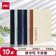 得力（deli）B5/60張無(wú)線裝訂軟抄本記事本/ 工作筆記本本子/ 日記本文具辦公用品(10本/包)BD110