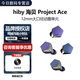 HiByhiby海貝Project Ace單動(dòng)圈入耳式hifi耳機Faudio聯(lián)名款海神圈 Project Ace 紫色限定版