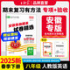 2025新版王朝霞各地期末試卷八年級下冊安徽專版試卷部編人教版語文滬科數(shù)學(xué)英語物理專項(xiàng)訓(xùn)練期末沖刺總復(fù)習(xí) 八年級英語（人教版）