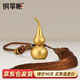 銅掌柜 銅葫蘆掛件開(kāi)蓋空心葫蘆掛飾玄關(guān)葫蘆擺件車(chē)載家居裝飾品 1#磨砂金葫蘆（高6.5cm）