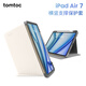 tomtoc iPad Air7/6/5/4保護(hù)套11英寸2025/24款11英寸新M3平板電腦保護(hù)殼帶筆槽10.9英寸全包防摔B50A2 奶油白 iPad Air7/6/5/4 11/10.9英寸