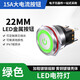 匯君22mm防水20A金屬按鈕啟動圓形開關(guān)自鎖大電流帶燈12 24 220V 環(huán)形符號燈綠光 自鎖220V