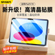 斯泰克（stiger）2025款適用iPad11/10鋼化膜11/10.9英寸保護膜 A16芯片蘋(píng)果平板電腦全屏防摔抗指紋高清貼膜贈神器