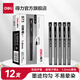 得力（deli）1.0mm加粗中性筆水筆碳素水筆簽字筆 辦公學(xué)生文具S73 中性筆 12只/盒