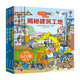 尤斯伯恩看里面·機械小能手（3-6歲）（套裝3冊）揭秘計算機  揭秘機械  揭秘建筑工地 