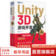 Unity 3D游戲開發(fā) 第3版 Unity3d場(chǎng)景游戲開發(fā)定制教程腳本編程游戲設(shè)計(jì)自學(xué)教程書籍 圖書