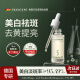 SKISGEM德國進口美白淡斑精華液抗皺緊致精華抗氧化去黃提亮面部保濕精華 30ml見效裝【全臉提亮淡斑】