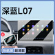路透仕25款長(zhǎng)安深藍(lán)L07中控導(dǎo)航屏幕鋼化膜保護(hù)貼膜汽車配件內(nèi)裝飾用品. 深藍(lán)L07【導(dǎo)航】高清鋼化膜*送后空調(diào)軟膜