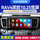 航夢(mèng)適用豐田13-21款RAV4榮放導航改裝原車(chē)風(fēng)格中控大屏導航一體機 10.25