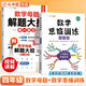 斗半匠 數(shù)學母題解題大招 四年級數(shù)學思維訓練 小學數(shù)學解題方法技巧知識點匯總課外拓展每日一練【2冊】