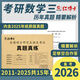 備考2026考研數(shù)學(xué)三303真題真練含2011-2025共15年真題試卷 數(shù)三考研真題 數(shù)學(xué)三刷題 【精要解析】數(shù)學(xué)三11-25年真題