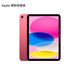 Apple/蘋(píng)果 iPad 11英寸 A16芯片2025年新款學(xué)生學(xué)習辦公平板電腦 粉色 256GB 全國聯(lián)保+買(mǎi)家秀好禮 【白條24期分期免息】