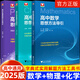 2025高中數學(xué)公式定理導引+高中數學(xué)+物理+化學(xué)+英語(yǔ)思想方法導引 浙大數學(xué)優(yōu)輔 高一二三新高考數學(xué)物理化學(xué)英語(yǔ)字典式實(shí)用解題方法工具書(shū)英語(yǔ)單詞匯輔導資料書(shū) 【全套3冊】數學(xué)+物理+化學(xué)