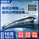 麒麟光雨刮器07-14款斯柯達(dá)明銳/15款明銳經(jīng)典雨刷原廠雨刮片24/19側(cè)插